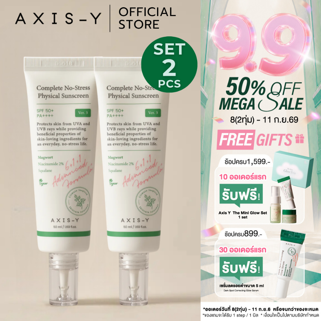 [ SET 2 PCS ]AXIS-Y Complete No-Stress Physical Sunscreen 50 ml คอมพลีท โนสเตรส ฟิสิคัล ซันสกรีน เอสพีเอฟ 50+ พีเอ++++