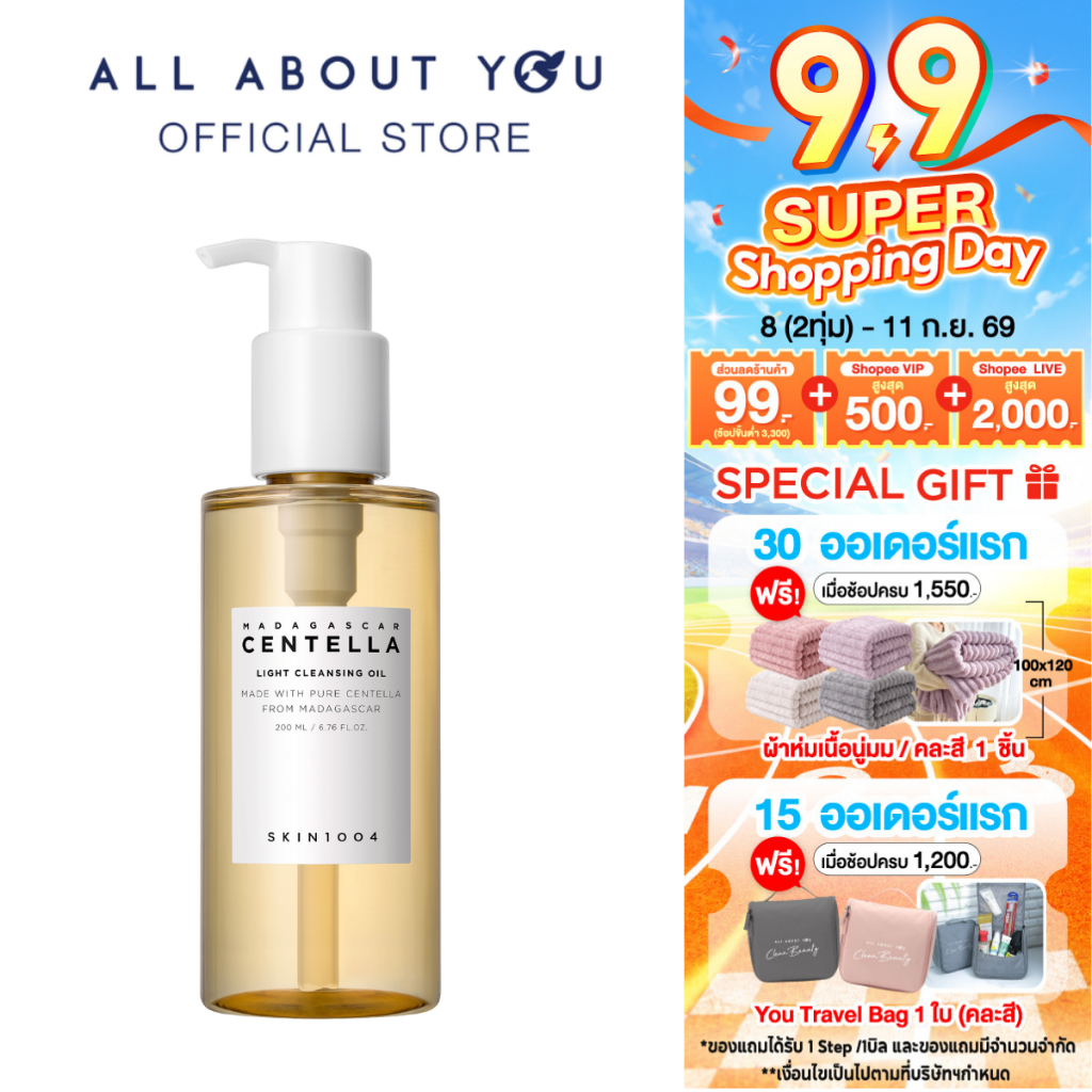 [ออยล์คลีนผิวนุ่ม ของแท้100% ] SKIN1004 Madagascar Centella Light Cleansing Oil 200ml.