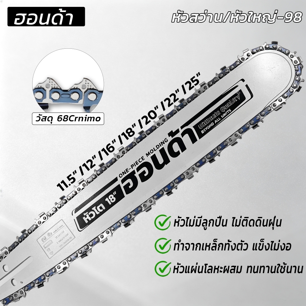 ชุดบาร์+โซ่เลื่อยยนต์ ขนาด11.5‑25นิ้ว หัวโตหัวเรียบ อะไหล่ซ่อม เลื่อยทุกยี่ห้อใช้งานได้