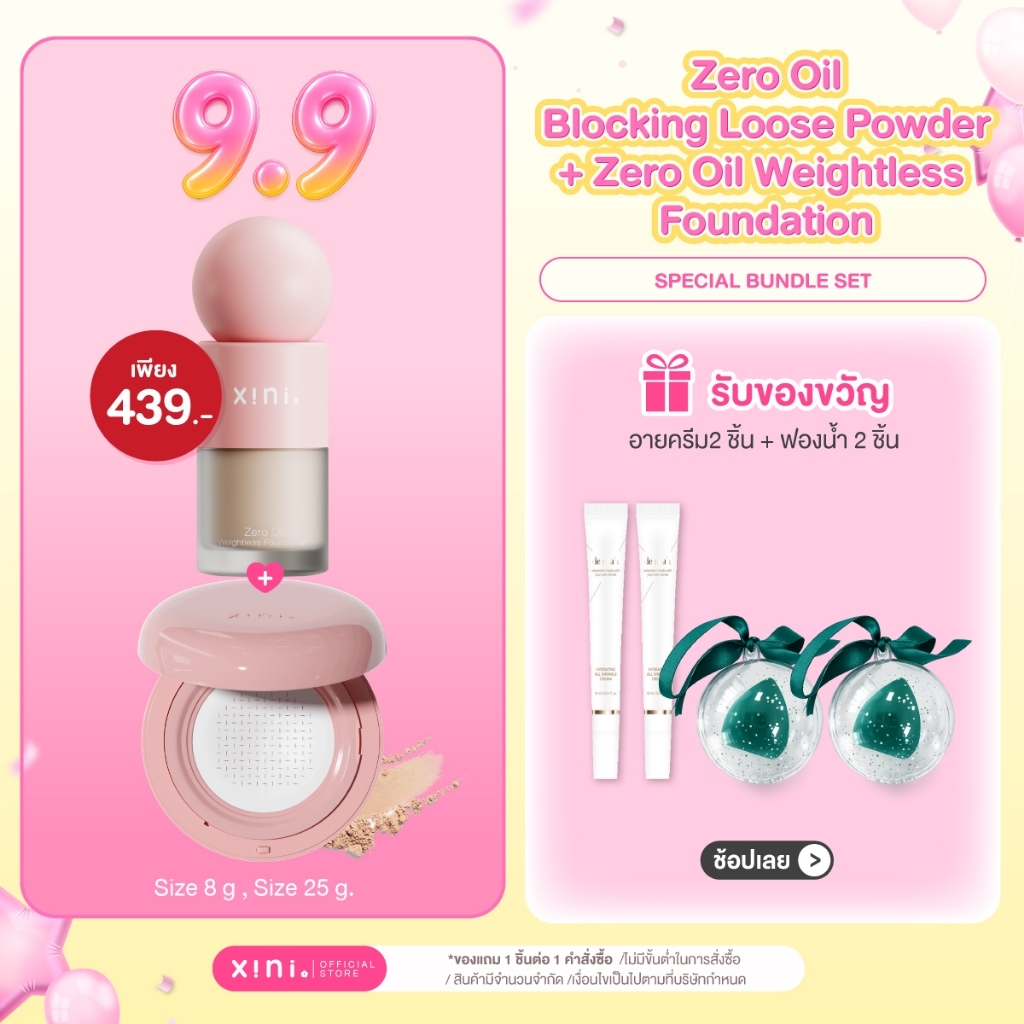 (ฟรีฟองน้ำแต่งหน้า*2) SETแป้ง+รองพื้น Xini Zero Oil Blocking Loose Powder + Oil Weightless Foundatio