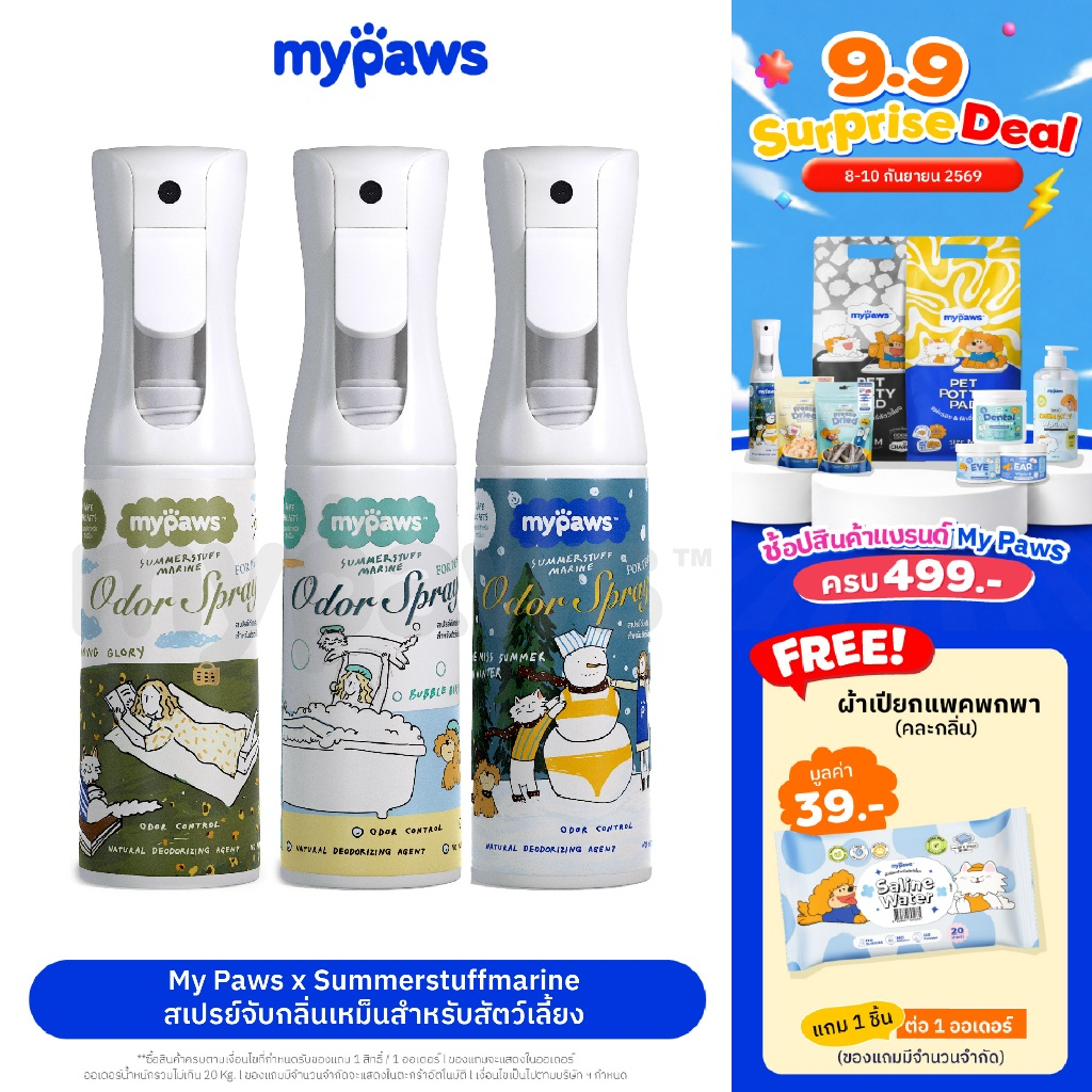 My Paws Odor Spray X Summerstuff.marine สเปรย์ดับกลิ่น เหม็น ดับกลิ่นฉี่แมว ฉี่หมา กำจัดกลิ่นเหม็น สเปรย์กำจัดกลิ่น ขนาด