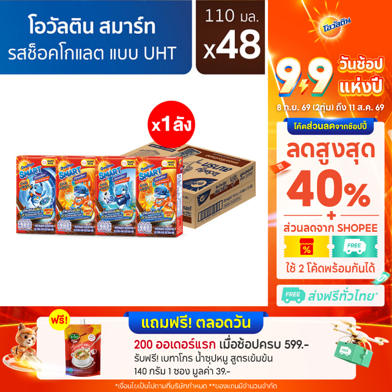 Ovaltine โอวัลติน สมาร์ท แฮปปี้ ดีเอชเอ พลัส รสมอลต์ช็อกโกแลต​ 110 มล. แพ็ค 4 (ยกลัง 48 กล่อง)