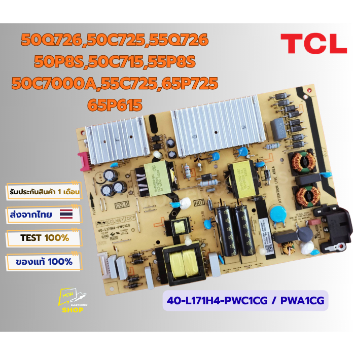 เพาเวอร์ซัพพลาย TCL 50Q726 50C725 , 55Q726 , 50P8S , 50C715 , 55P8S