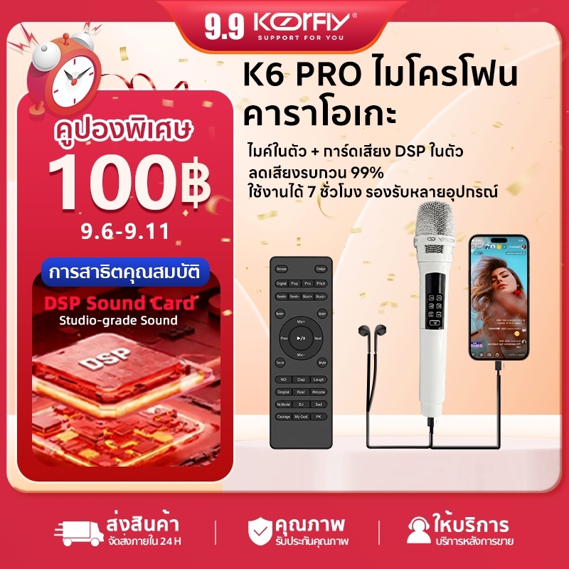 [2026] K6 PRO ไมโครโฟนคาราโอเกะ การ์ดเสียงในตัว ลดเสียงรบกวน 99% เสียงใสระดับสตูดิโอ ต่อมือถือ/TV/ลำโพงรถยนต์/TikTok