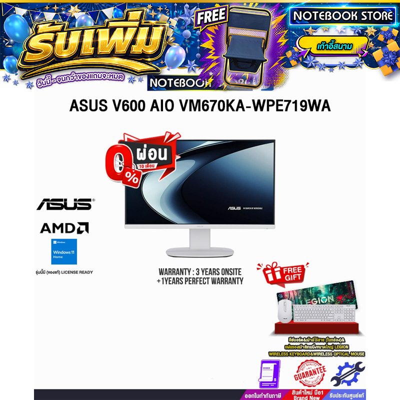 [ผ่อน 0% 10 เดือน]ASUS V600 AIO VM670KA-WPE719WA /Ryzen AI 7 345/ประกัน 3 Years Onsite + 1 Year Perf