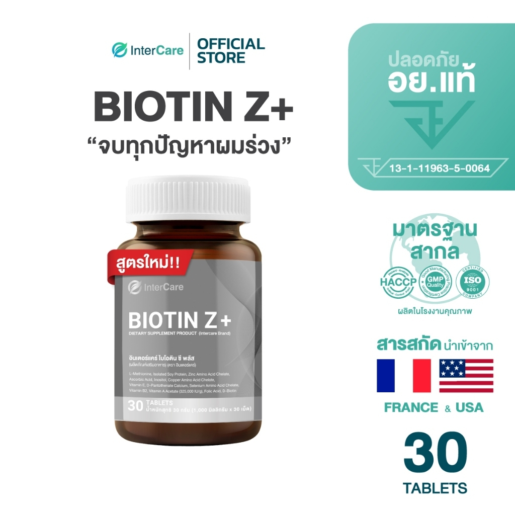 InterCare Biotin Z Plus อาหารเสริมบำรุง ซ่อมแซมรากผมและดูแลสุขภาพเส้นผม