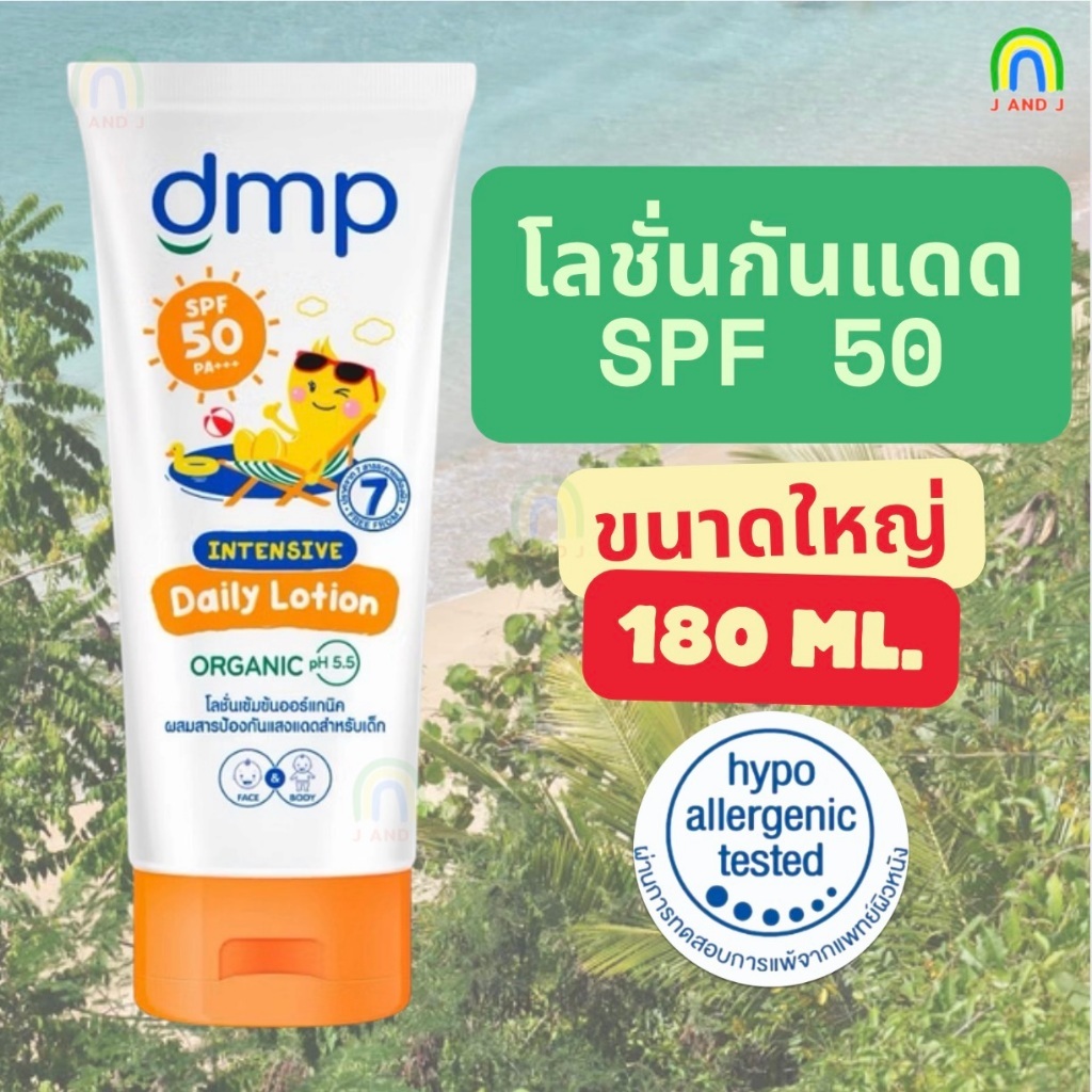 กันแดดเด็ก ดีเอ็มพี DMP อินเทนซีฟ เบบี้ โลชั่น SPF 50 180 มล.Dmp Intensive Lotion Spf50 180 ML โลชั่