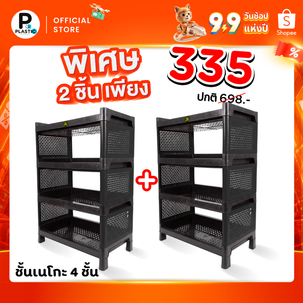 SET คู่ ชั้นวางของเนโกะ 4ชั้น สีดำ 2 ชุด CNN