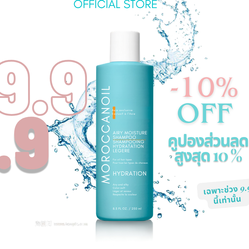 Moroccanoil Airy Moisture Shampoo 250 ml. (โมรอคแคนออย แชมพูแอรี่ มอยส์เจอร์)