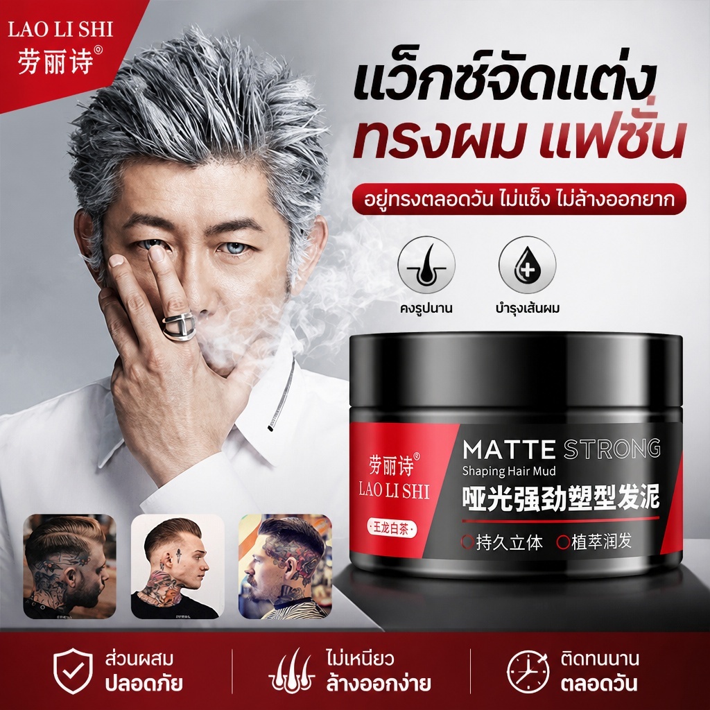 ชุดจัดทรงผมผู้ชาย น้ำมันผมโบราณ กลิ่นหอม ชุ่มชื้น ปรับรูปร่างผม