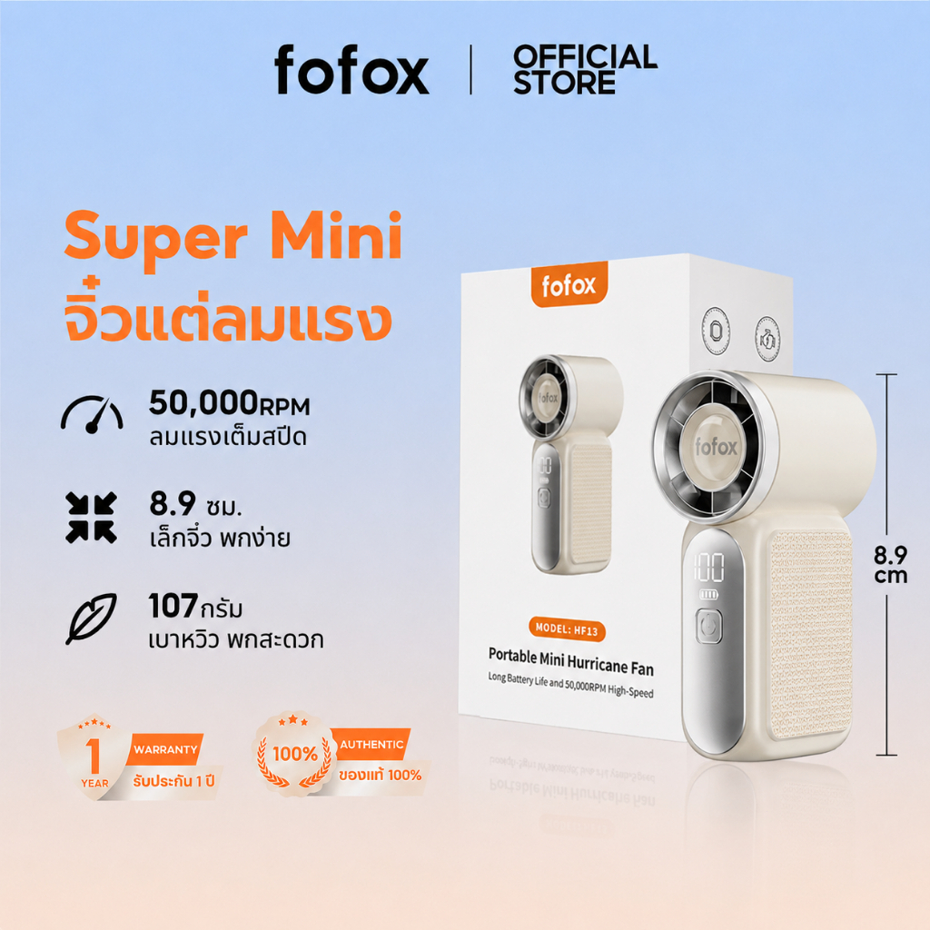 【เล็กที่สุดในปี 2026】fofox HF13 พัดลมพกพา พัดลมมือถือ พัดลมจิ๋ว 5000mAh ใช้งาน 20ชม น้ำหนักเบา 8.9cm 107g ลมแรง 6 ระดับ