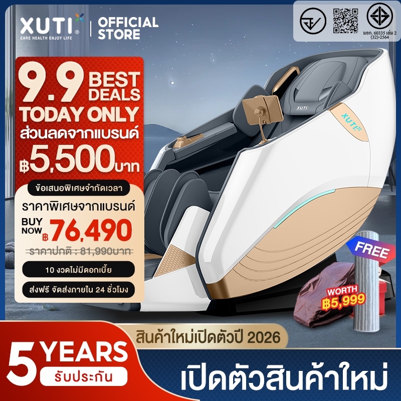(รุ่นใหม่ปี 2026) XUTI V70PRO เก้าอี้นวดไฟฟ้า ระดับไฮเอนด์ฟังก์ชันหลากหลายนวดได้ทั้งตัวระบบอัจฉริยะ