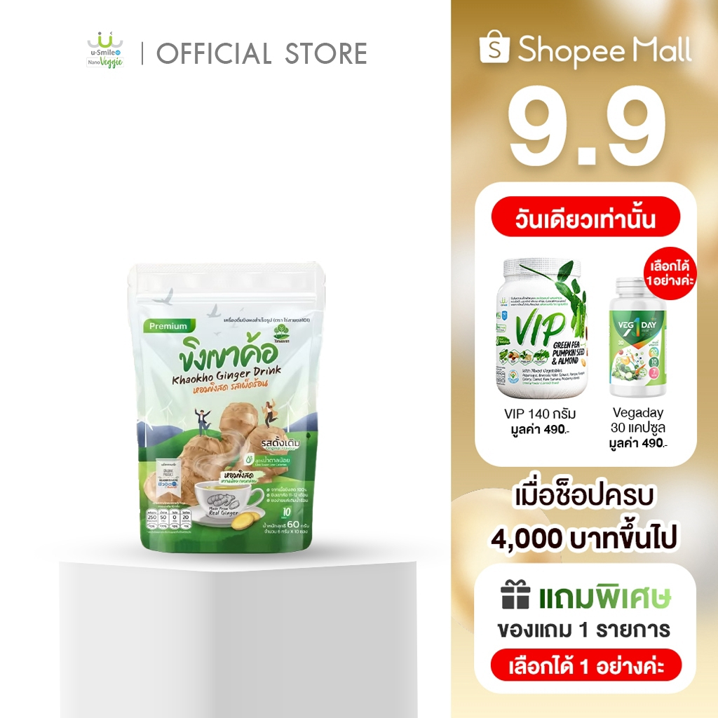 ขิงทอง100% ชงง่าย ขิงเข้มข้น บรรจุ 10 ซอง
