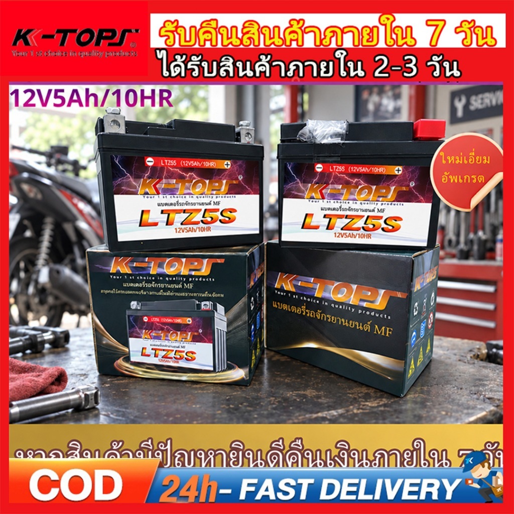 แบตเตอรี่แห้ง แบตเตอรี่มอเตอร์ไซค์ LTZ5S 12V/5Ah MF แบตเตอรี่ มอเตอร์ไซค์ YTZ7S 12V/7Ah สำหรับรถจักร