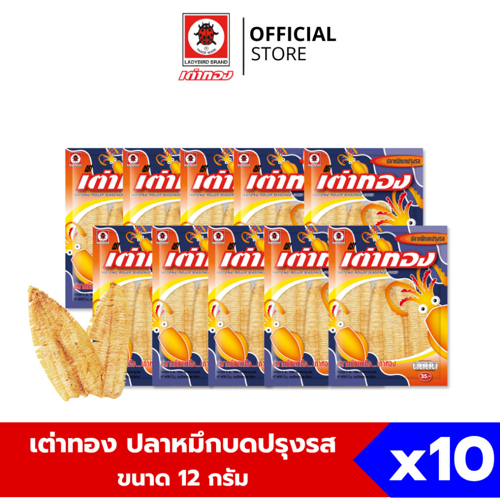 (10 ซอง) เต่าทอง ปลาหมึกบดปรุงรส ขนาด 12 กรัม