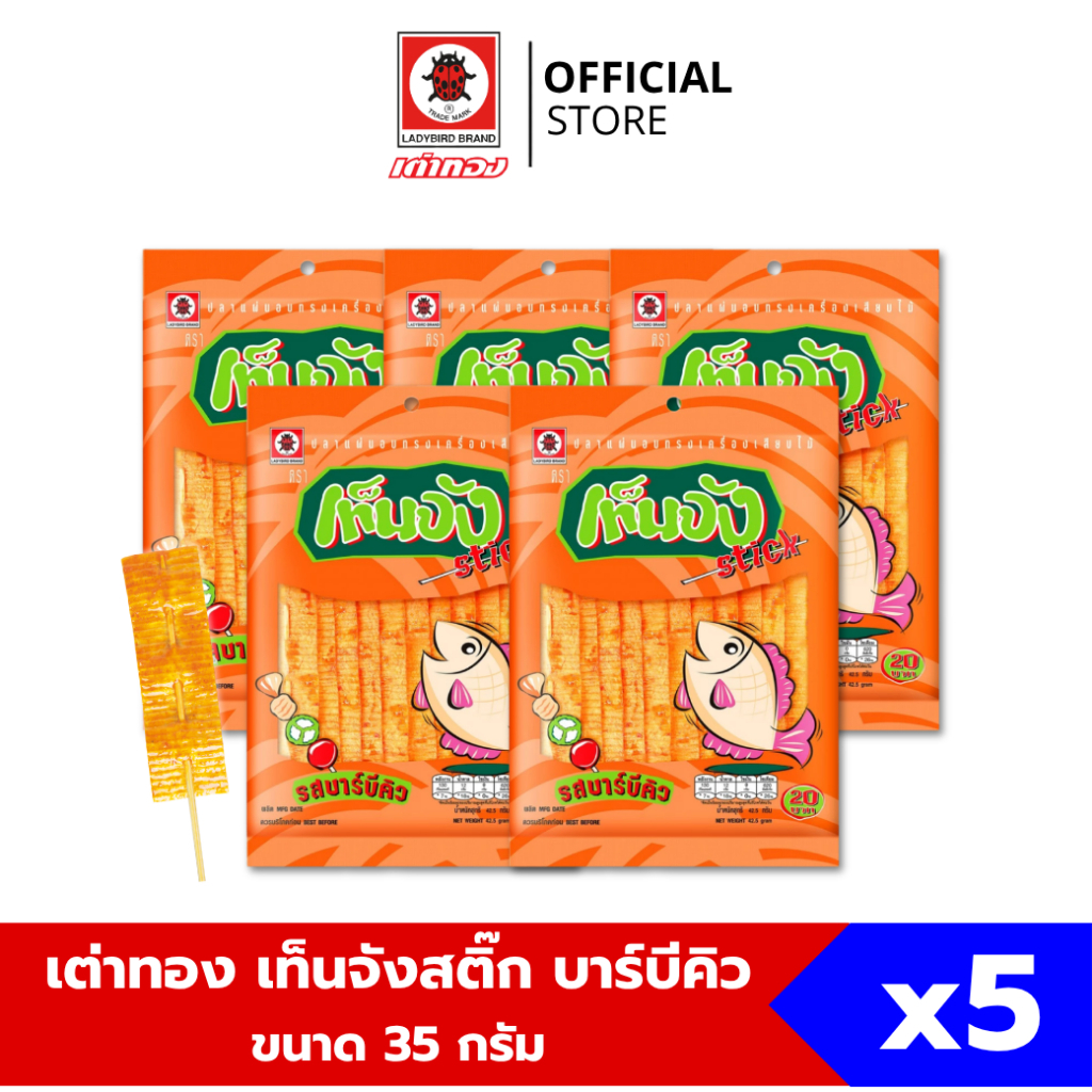(5 ซอง) เต่าทอง เท็นจังสติ๊กรสบาร์บีคิว ขนาด 35 กรัม ซอง 20 บาท