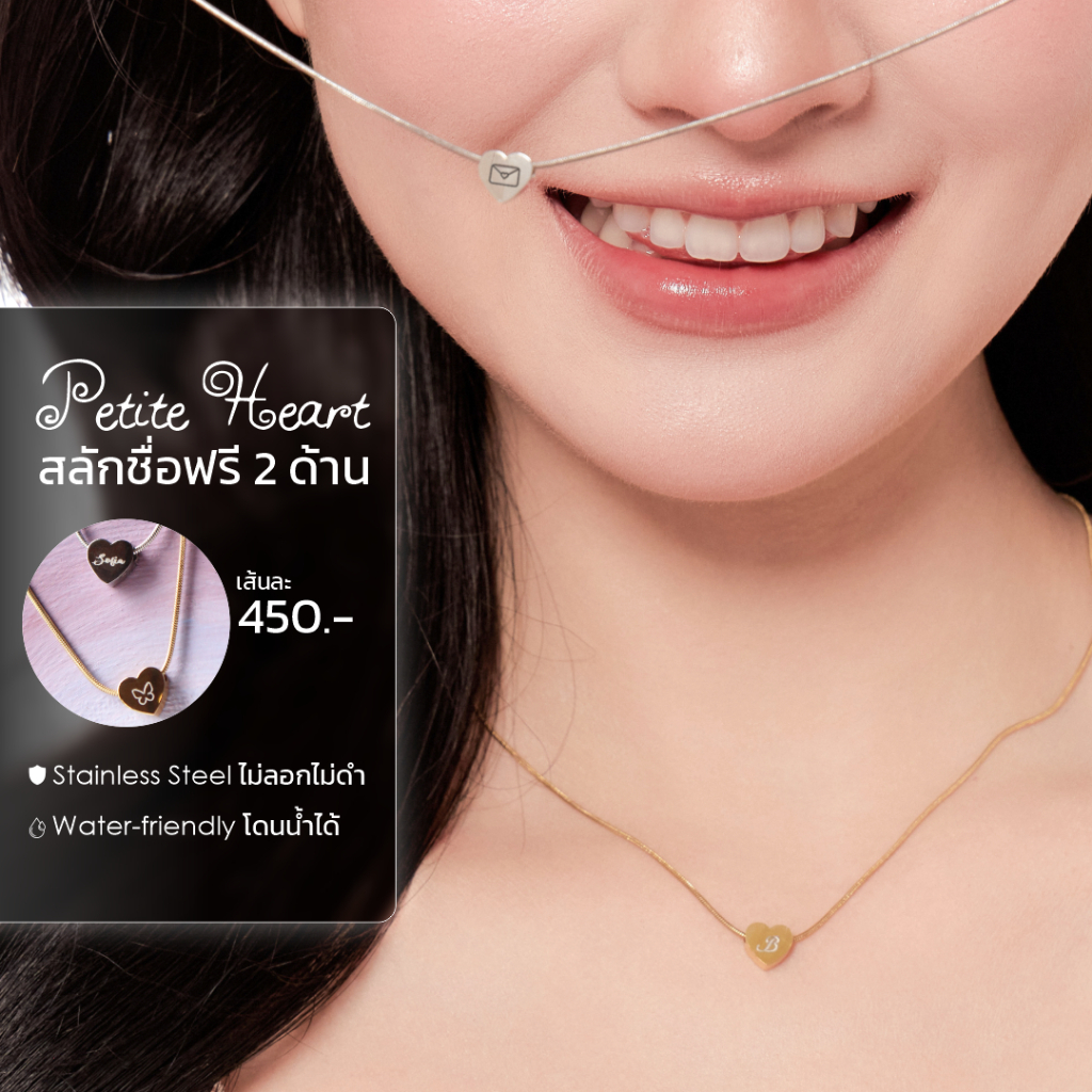 panjewelth Petite Heart สร้อยคอจี้หัวใจมินิมอล สลักชื่อฟรี 2 ด้าน สแตนเลส ไม่ลอก ไม่ดำ ของขวัญน่ารัก