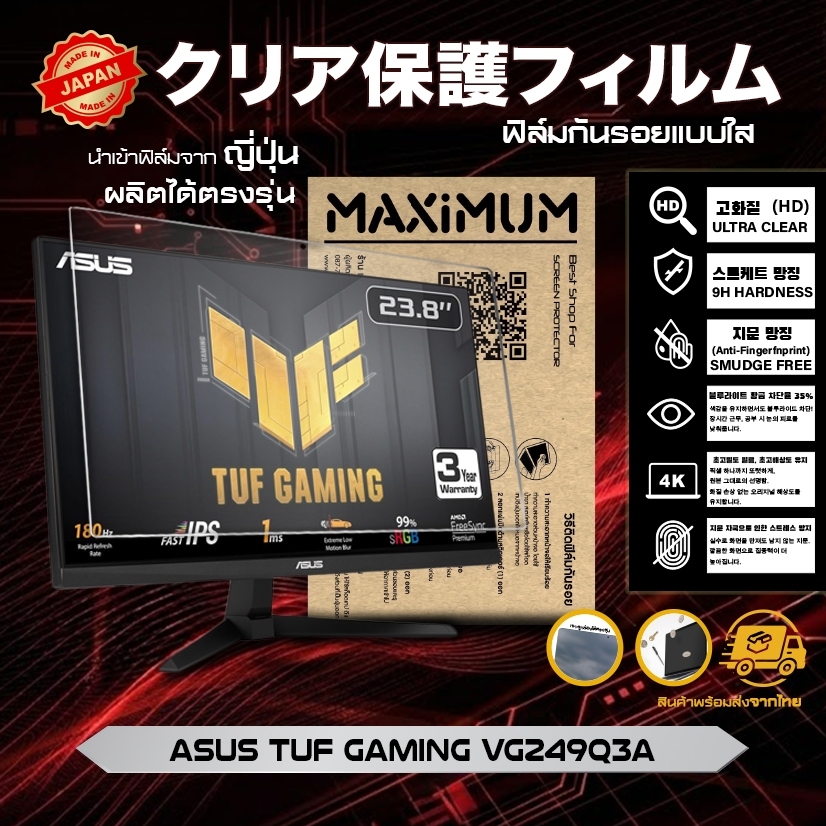 Maximum ฟิล์มกันรอยหน้าจอ คอม โน๊ตบุ๊ค รุ่น Monitor ASUS TUF GAMING VG249Q3A ขนาดฟิล์ม 23.8 นิ้ว : 5