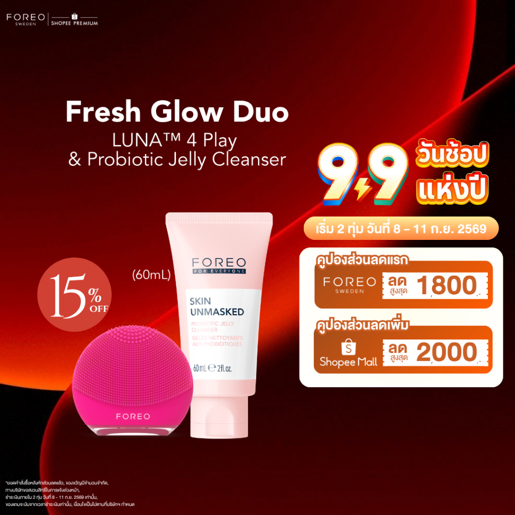 FOREO LUNA 4 play & Skin Unmasked Probiotic Jelly Cleanser เซทเครื่องล้างหน้า LUNA 4 play พร้อมโฟมล้างหน้าเนื้อเจล