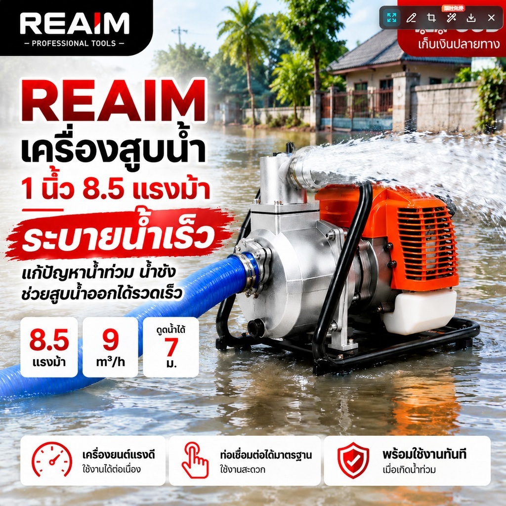 REAIM เครื่องสูบน้ำ 1นิ้ว 8.5แรงม้า ปั๊มน้ําหอยโข่ง 2 จังหวะ สตาร์ทง่าย ปั๊มชนเครื่อง เครื่องสูบน้ำเบนซิน