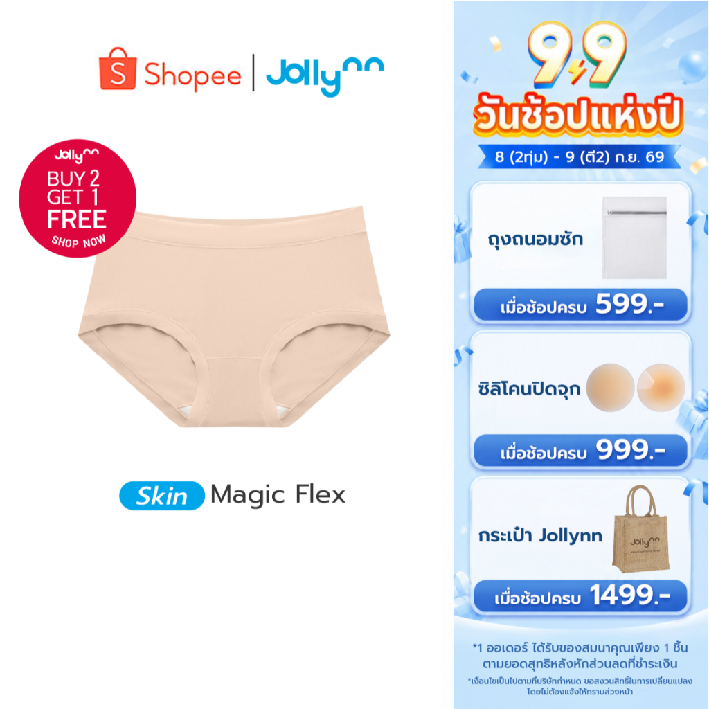 [ซื้อ 2 แถม 1] Jollynn กางเกงชั้นใน รุ่น Skin Magic Flex Panty กระชับไม่ทิ้งรอย ผ้าโมดาล เก็บสะโพก ผ้านิ่ม โจลีน