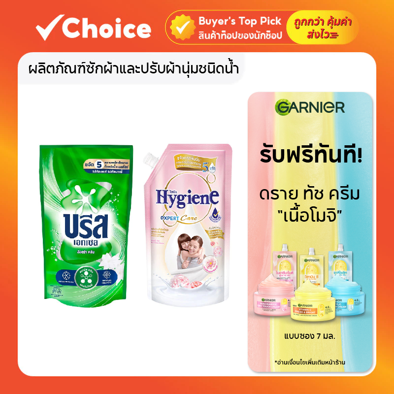 ผลิตภัณฑ์ซักผ้าและปรับผ้านุ่มชนิดน้ำ Breeze Excel / Hygiene Expert Care / Comfort สูตรเข้มข้นพิเศษ