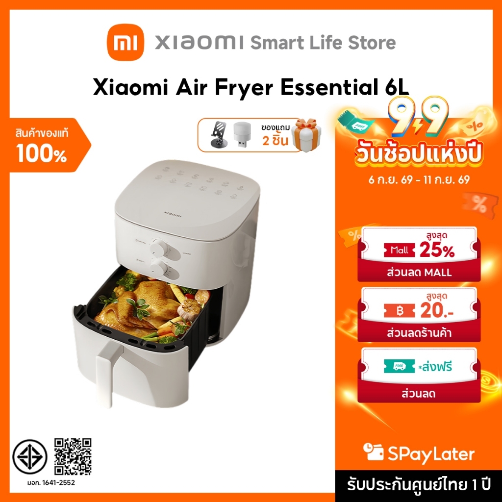 Xiaomi Air Fryer Essential 6L หม้อทอดไร้น้ำมัน | กำลังไฟ1550W | ทอดโดยไม่ต้องพลิกกลับ | 12สูตรอาหารอร่อย | ทอดด้วยลมร้อน