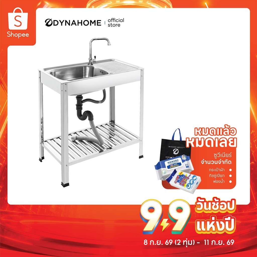 Dyna Home | DH-7545-T ซิ้งค์ล้างจาน อ่างล้างจานสแตนเลส แบบขาตั้ง 1 หลุม มีที่พักจาน /แถมก๊อก/แถมชุดสะดืออ่าง