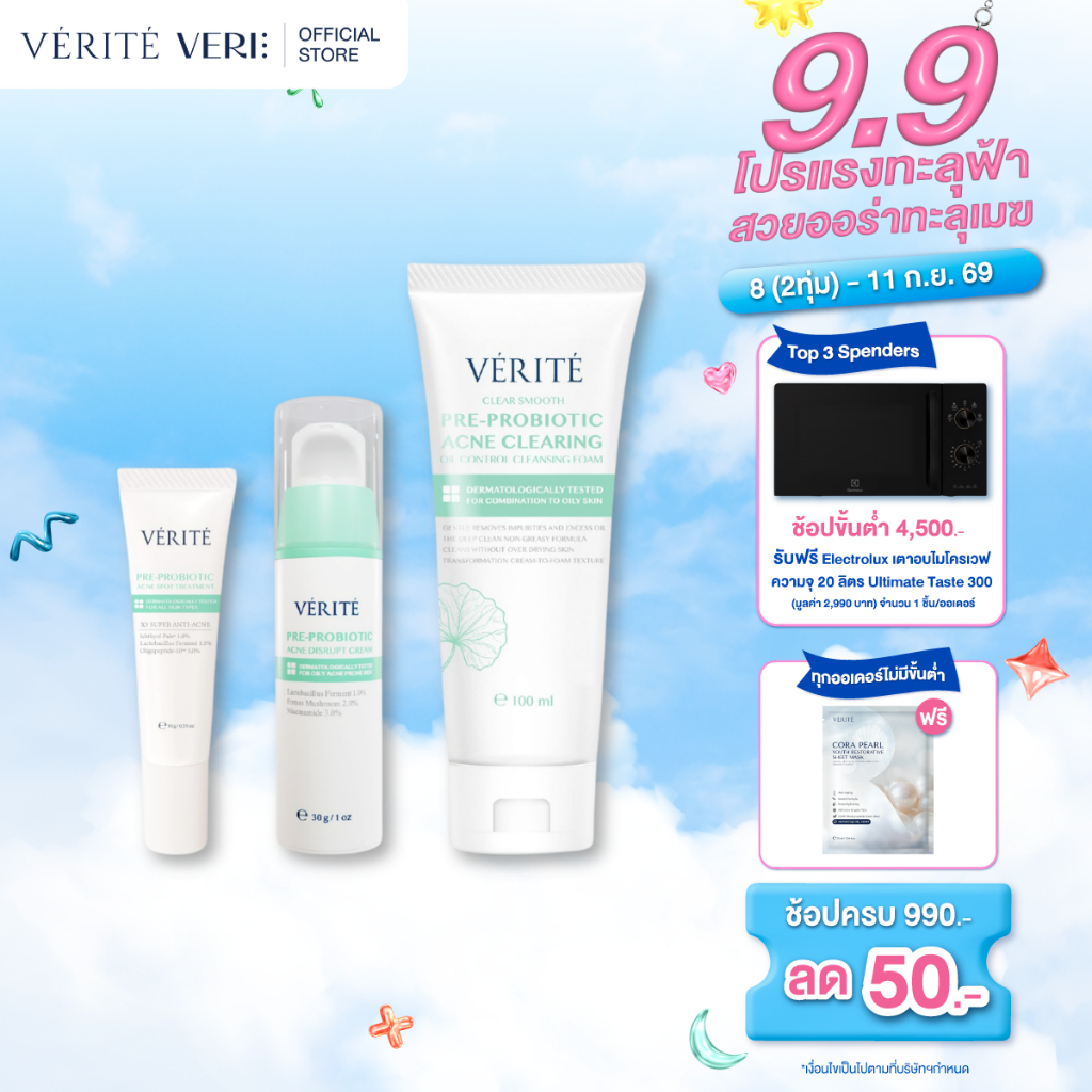 Verite Pre-Pro Acne Clearing Set [ชุดมูฟออนลูปสิว] ปิดจบต้นตอสิว เผยผิวใส