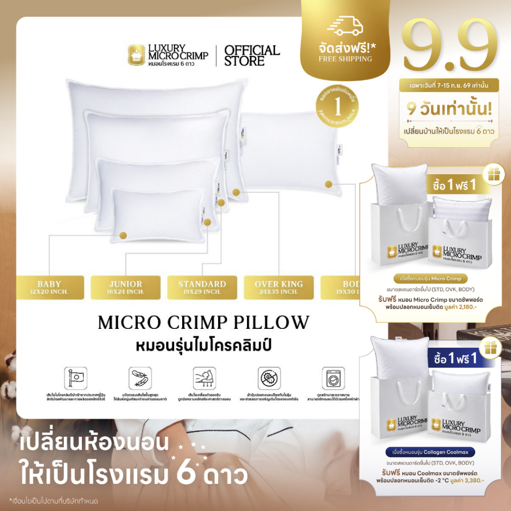 MICRO CRIMP PILLOW (หมอนไมโครคลิมป์ เลือกขนาดและระดับความนุ่มได้ หมอนมาตรฐานโรงแรม 6 ดาว ออกแบบให้รองรับถูกต้องตามสรีระ)