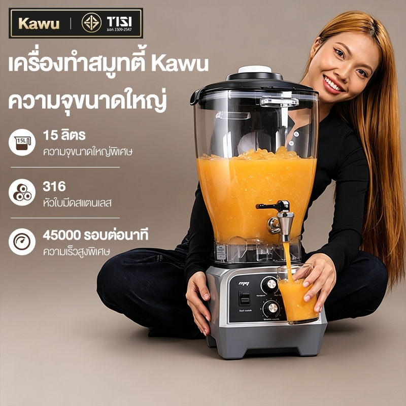 Kawu เครื่องปั่นสมูทตี้ ความจุขนาดใหญ่ 15 ลิตร ใบมีดสแตนเลส 316 มัลติฟังก์ชั่นเครื่องปั่นน้ำผลไม้