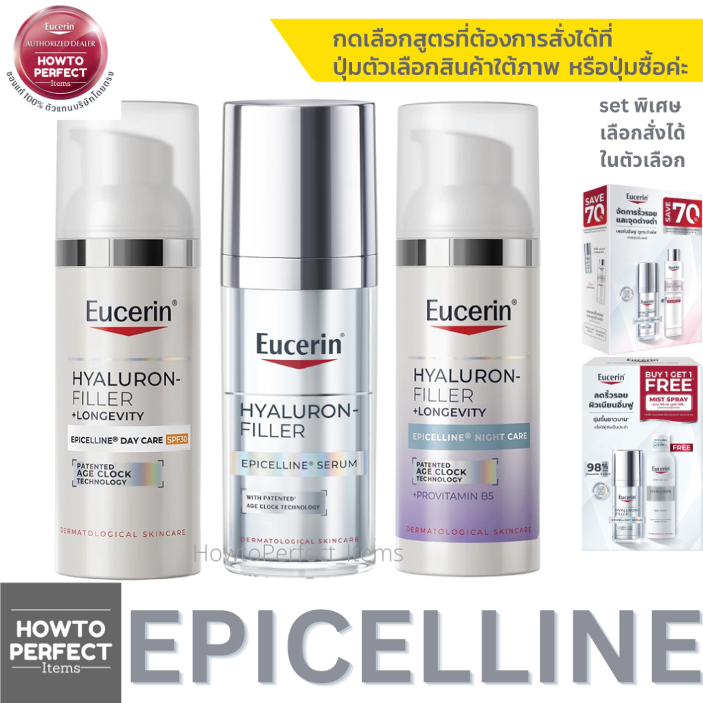 Eucerin HYALURON-FILLER EPICELLINE SERUM ยูเซอริน ไฮยาลูรอน-ฟิลเลอร์ อีพิเซลีน เซรั่ม LONGEVITY NIGHT CARE DAY