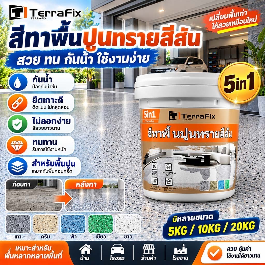 🏆เสียหายชดเชย🏆 อีพ็อกซี่ 5/10/20kg มันวาวสูง แข็งแรง กันน้ำ100% ทนทานยาวนาน ไม่ลอก ไม่ร้าว ปรับระดับเอง ไร้กลิ่น เป็นมิต