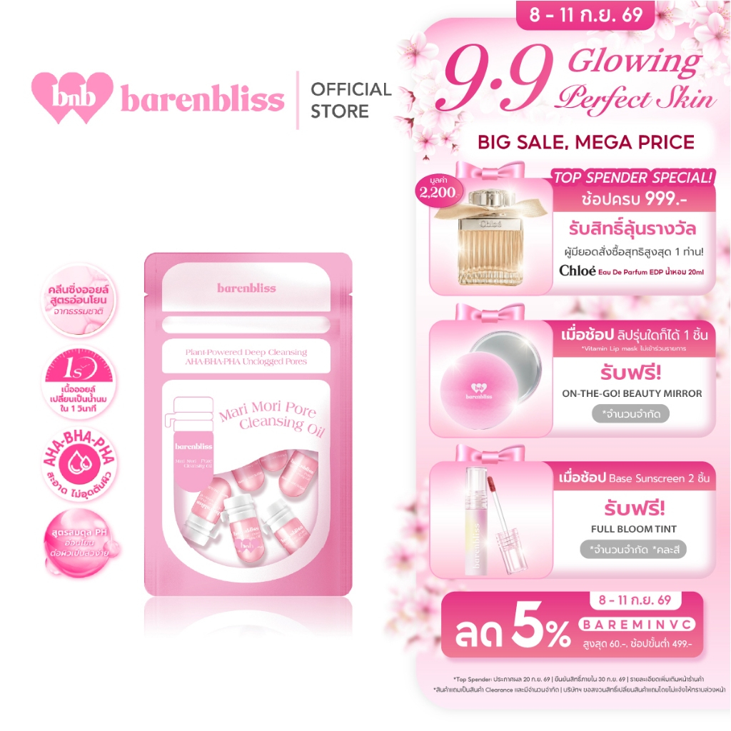 bnb barenbliss Mari Mori Pore Cleansing Oil 7pcs คลีนซิ่งออยล์ ลบเมคอัพสูตรอ่อนโยนผิวเป็นสิว ลดการอุ