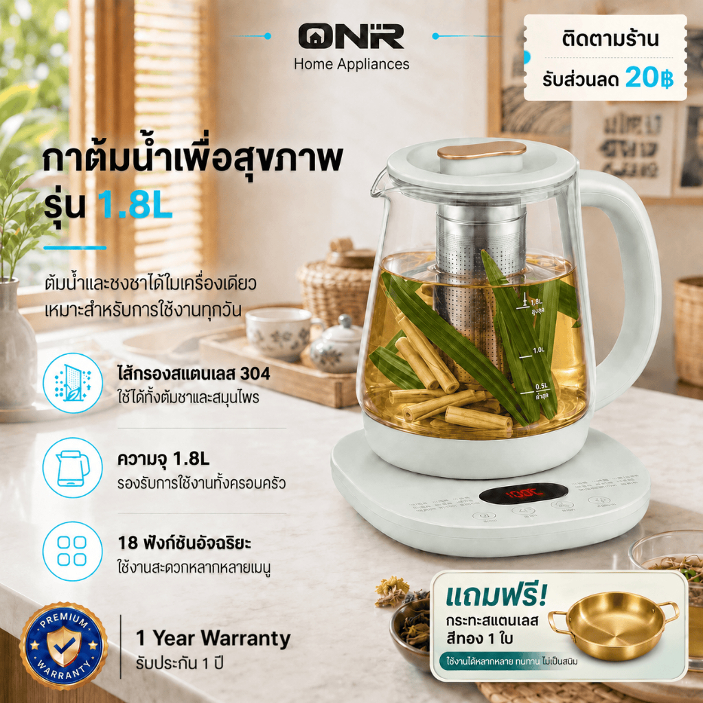 ONR กาต้มน้ำไฟฟ้า 1.8L 18 ฟังก์ชัน ปรับไฟ 100-800W ตั้งเวลา 24ชม. จดจำยกกา อุ่นนาน กระจกหนา ORSH-02