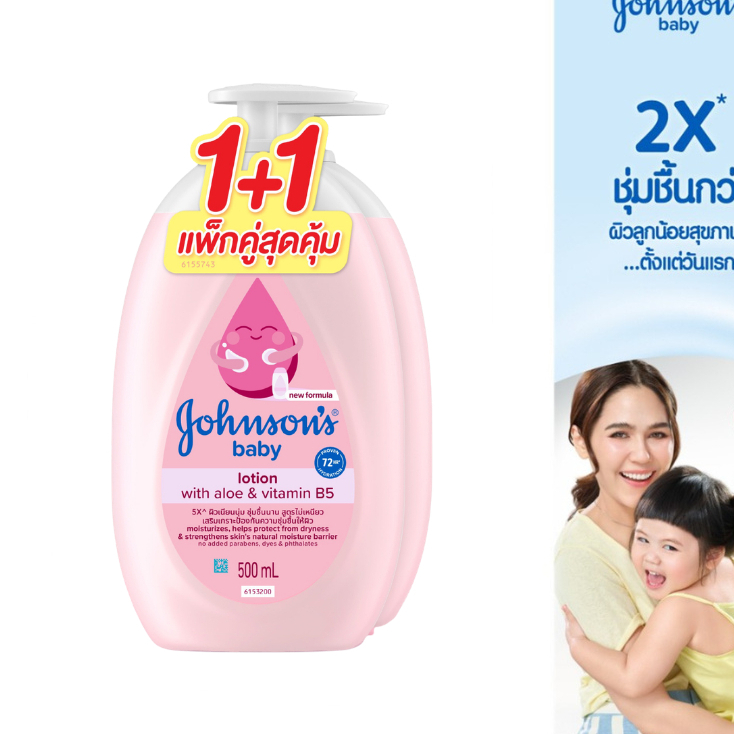จอห์นสัน ครีมบำรุงผิว เบบี้ โลชั่น 500 มล. x 2 Johnson's Baby Lotion 500 ml. x 2 (แพ็คคู่)