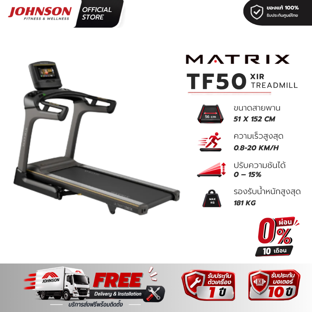 Matrix Treadmill TF50XIR ลู่วิ่งออกกำลังกายเกรดพรีเมี่ยม