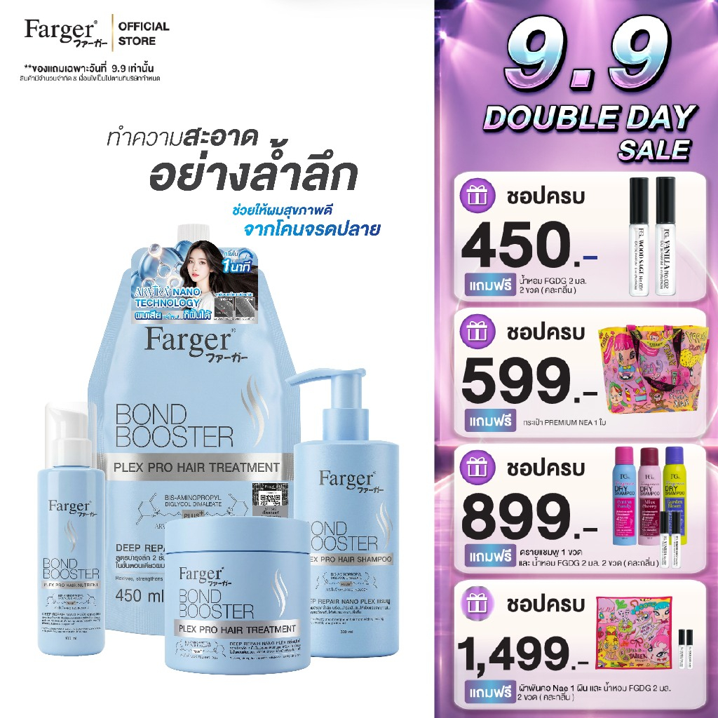 [New Series] Farger Bond Booster Plex Pro ทรีทเม้นท์ แชมพู อาหารผม เซรั่มใส่ผม บำรุงผม ป้องกันความร้อน ลดปัญหาผมแตกปลาย