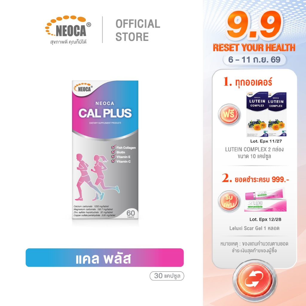 อาหารเสริมแคลเซียม Neoca Cal Plus นีโอก้า แคลพลัส แคลเซี่ยมบำรุงกระดูก คอลลาเจน บรรจุ 60 เม็ด