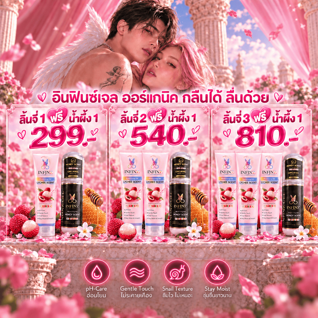 [ปิดข้อมูลสินค้าเป็นความลับ] INFINZ GEL เจลหล่อลื่นสูตรน้ำ Organic Food Grade  1 หลอด 100ml.