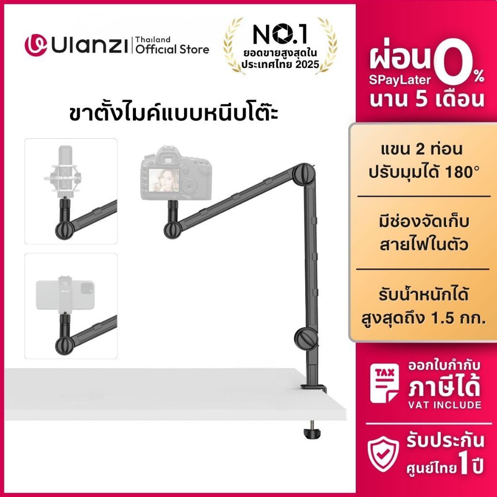 Ulanzi Vijim LS25 ขาตั้งกล้อง ขาตั้งไมค์ แขนบูมหนีบโต๊ะ รับน้ำหนักได้ 1.5kg สำหรับถ่ายภาพ สตรีมเกม