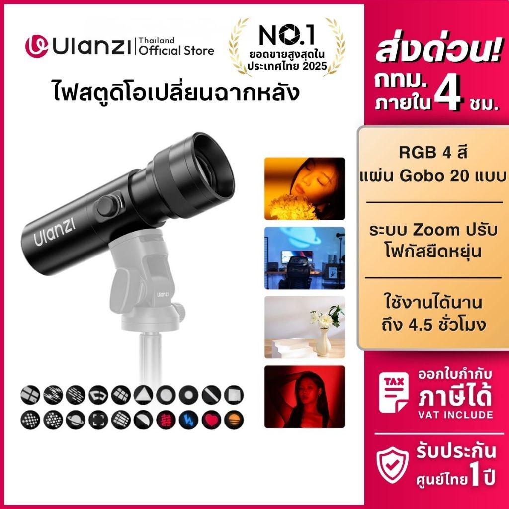 Ulanzi LM01 Photography Flashlight ไฟแฟลชไลท์ ไฟฉายถ่ายภาพ 10W พร้อมแผ่น Gobo 20 แบบ มีแบตในตัว