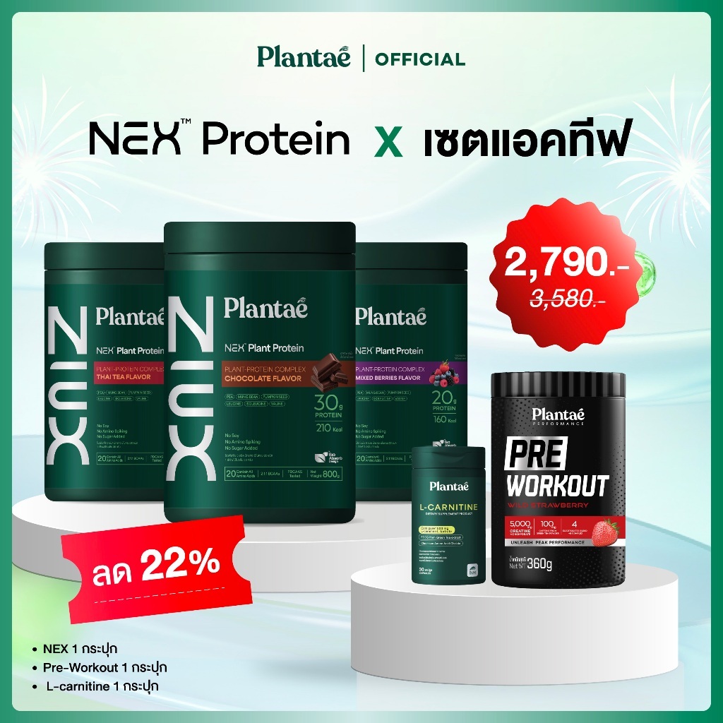 NEX Active Set เซตแอคทีฟสำหรับคนออกกำลังกาย NEX Protein & L-Carnitine & Pre-Work Out