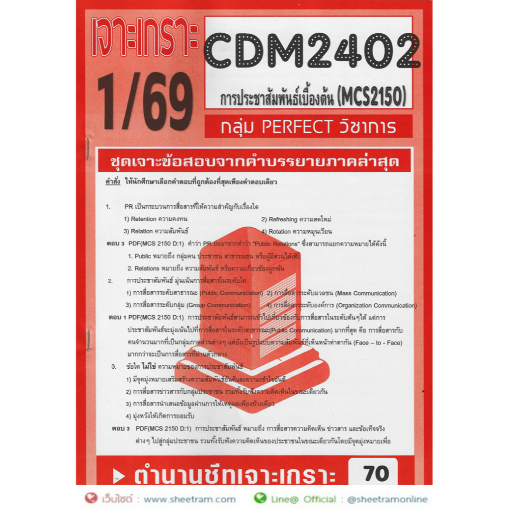 CDM2402 / MCS2150 / MCS2100 / MC210 / MC311 การประชาสัมพันธ์เบื้องต้น