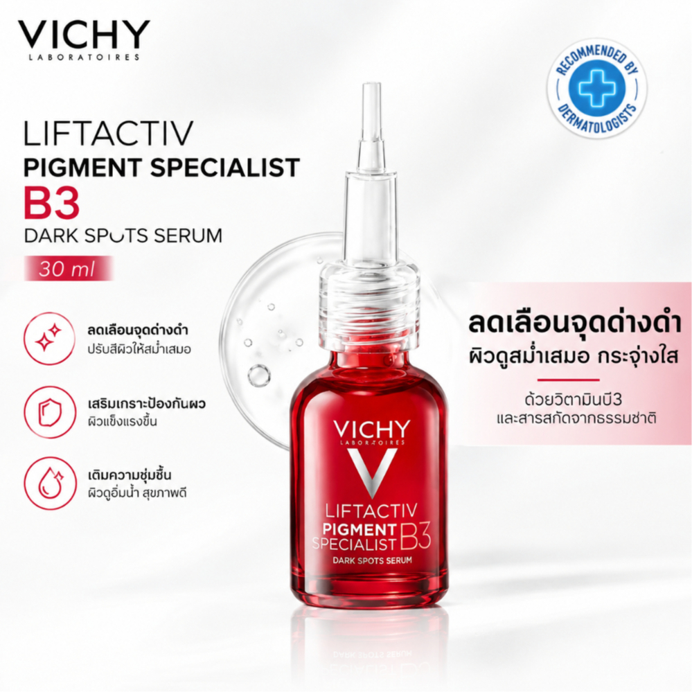30ml วิชี่ Vichy Liftactiv B3 Serum Pigment Specialist เซรั่มตัดวงจรปัญหาจุดด่างดำผสานพลัง Melasyl