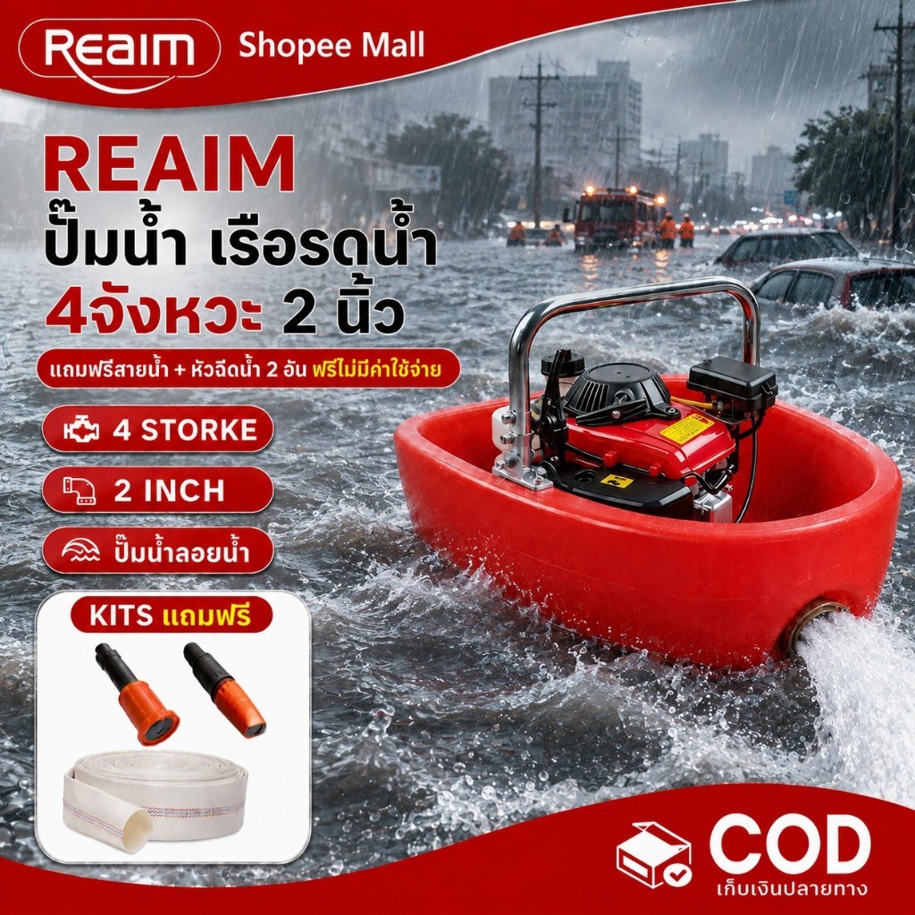 REAIM ปั๊มน้ำ เรือรดน้ำ 4จังหวะ เครื่องสูบน้ำแรงดันสูง 2 นิ้ว แถมฟรีสาย แจกฟรี หัวฉีดน้ำ 2 อัน