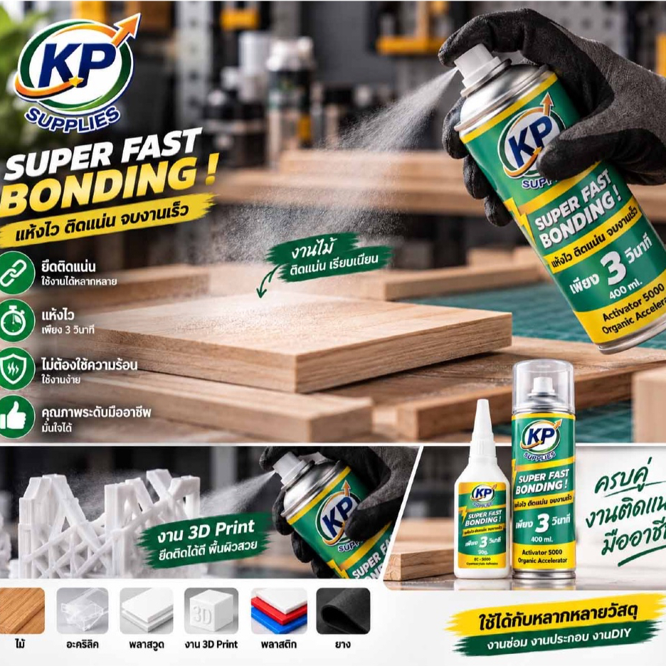 กาวอเนกประสงค์ 400 ML แห้งไวใน 3 วิ ติดแน่นทุกวัสดุ ไม้ เหล็ก พลาสติก งาน DIY กาวน้ำและสเปรย์