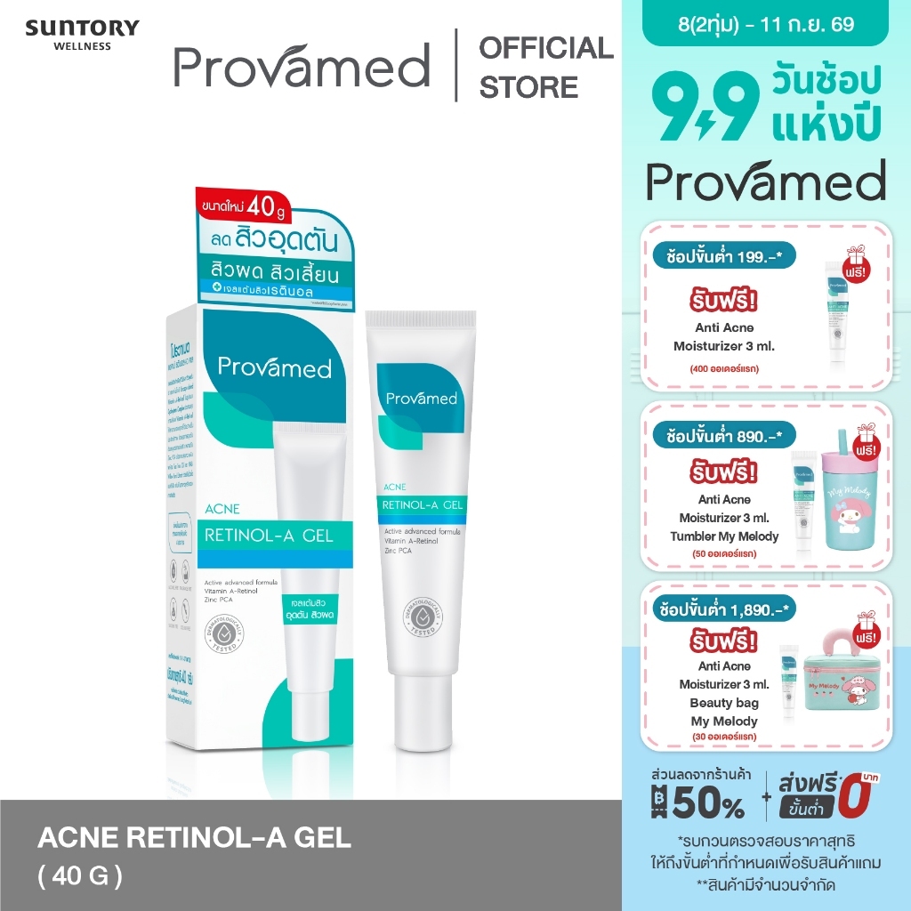 [New Packaging] PROVAMED ACNE RETINOL-A GEL 10 G / 40 G
