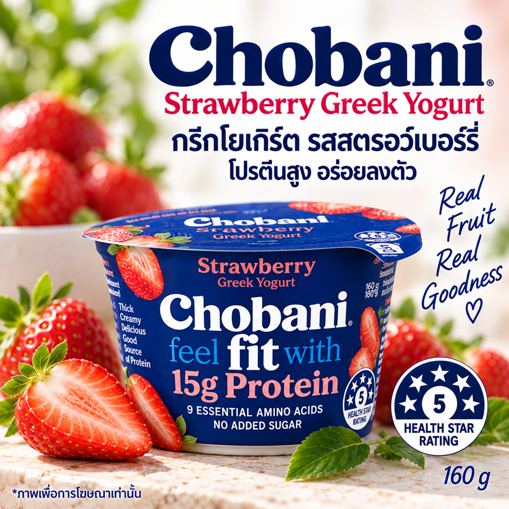 Chobani Fit Greek Yogurt Strawberry 160g กรีก โยเกิร์ต รสสตอเบอร์รี โปรตีนสูง 15 กรัม จากออสเตรเลีย