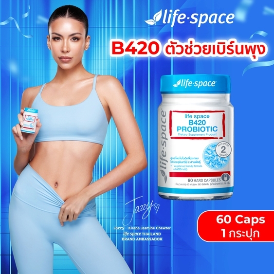Life Space Shape B420 Probiotic 60 Caps ไลฟ์สเปซ โพรไบโอติกส์ จำนวน 60 แคปซูล